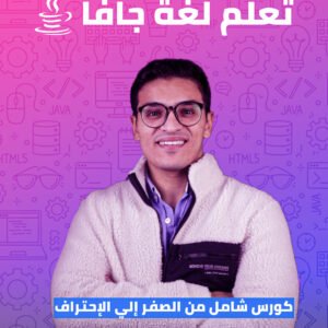 كتاب لغة جافا