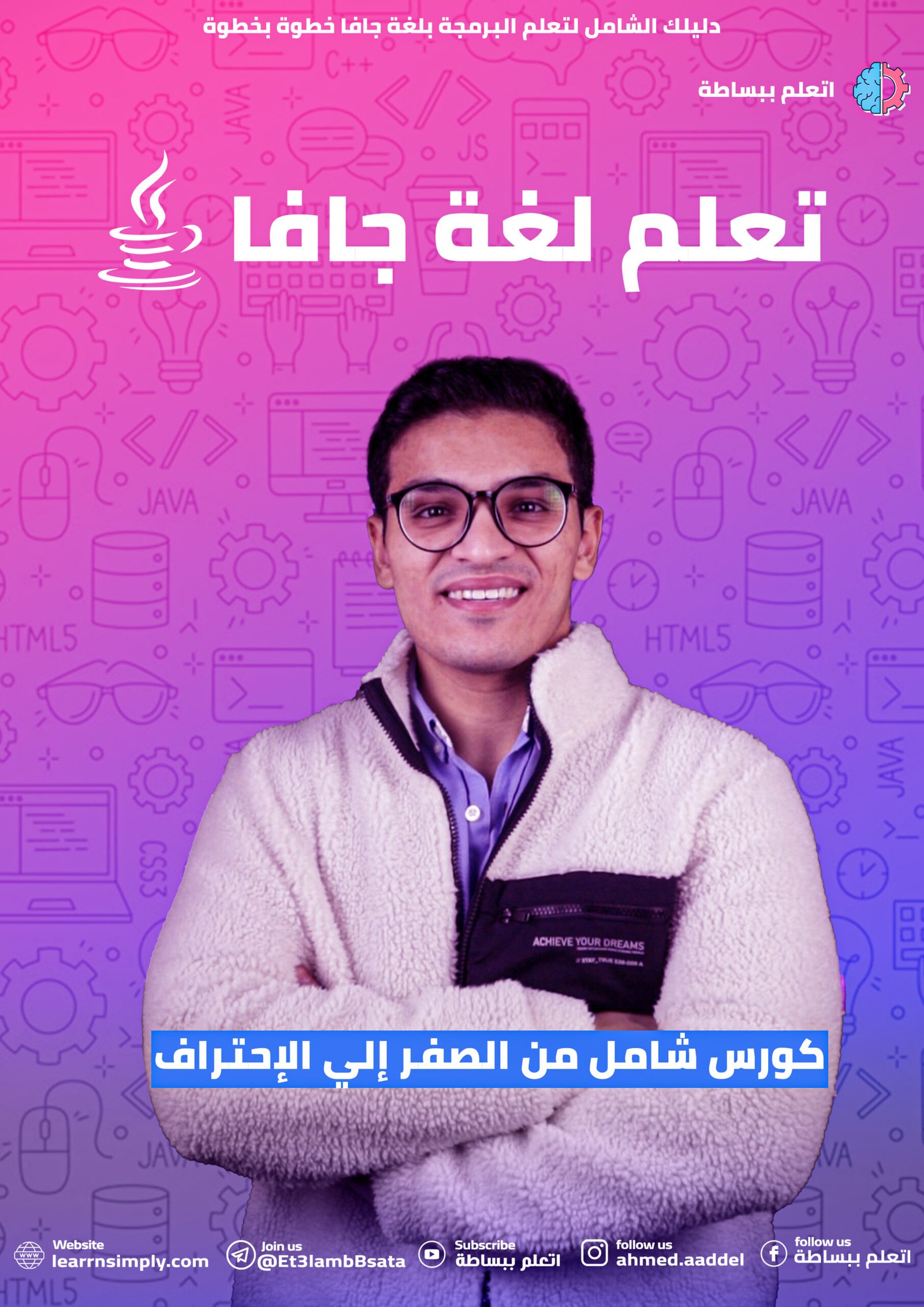 كتاب لغة جافا