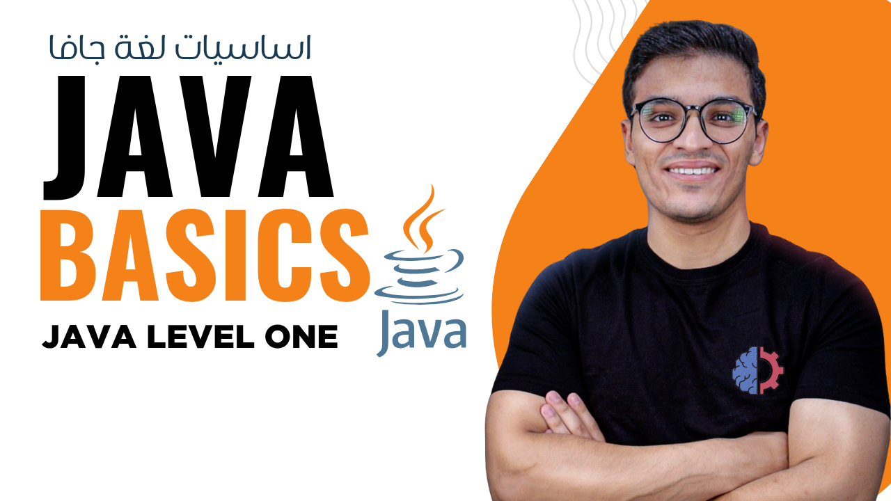 كورس جافا للمبتدئين + كتاب هدية 🎁